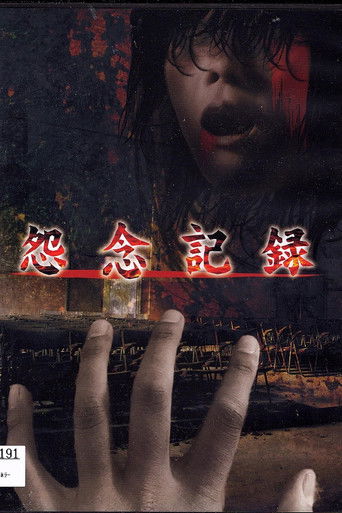 Record of Grudges poster