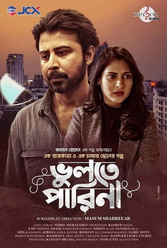 ভুলতে পারিনা (1970)