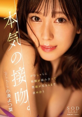 A Serious Kiss. Yotsuha Kominato Desperately Seeks Each Other Until Their Mucous Membranes Intertwine And Their Sexual Desire Is Exhausted