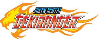 صورة من 獣拳戦隊ゲキレンジャー