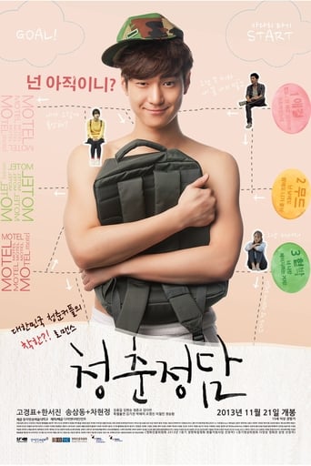 Poster of 청춘정담