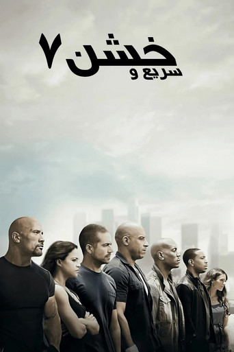 خشن ۷