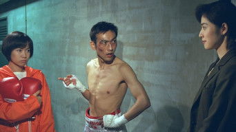 殴る女 (1998) 予告編