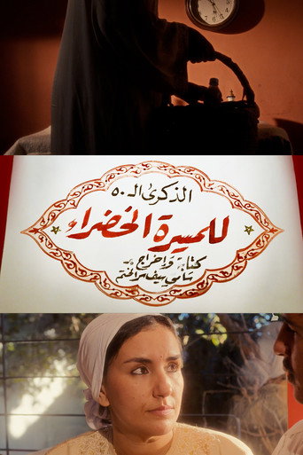 The Green March (50th Anniversary) (1970)