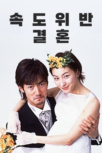 Shotgun Marriage: Season 1