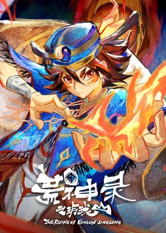 The Ruins of Kunlun Linglong: Season 1
