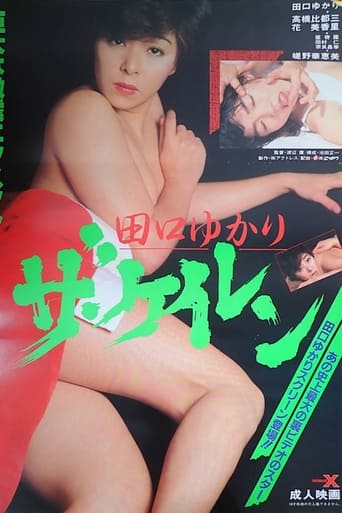 Poster för Yukari Taguchi: The Keiren