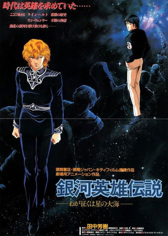Legend of the Galactic Heroes (1988)