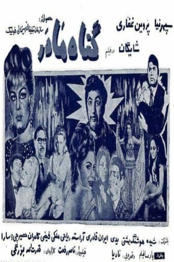 Poster of گناه مادر