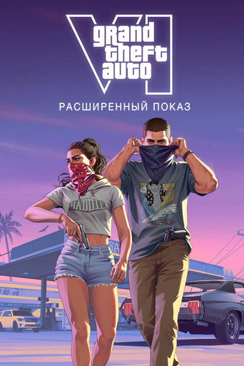 Grand Theft Auto VI: Расширенный показ