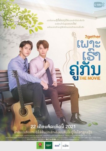 เพราะเราคู่กัน THE MOVIE