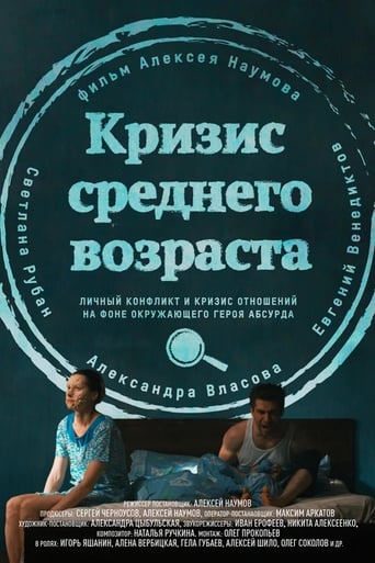 Poster of Кризис среднего возраста