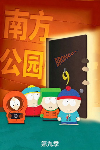 第 9 季