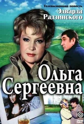 Poster of Ольга Сергеевна