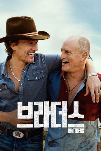 '브라더스' - Brothers
