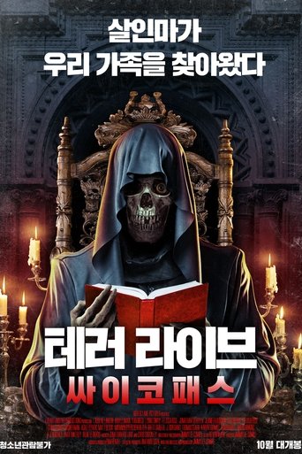 테러 라이브: 싸이코패스