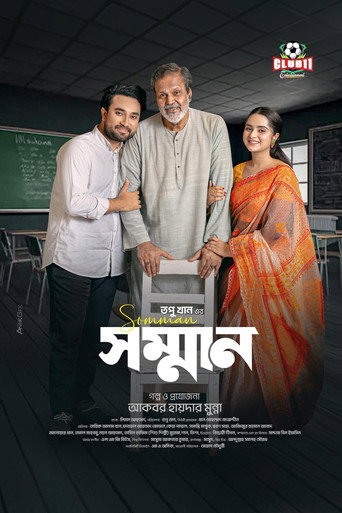 Sonman (2025)