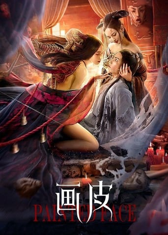 Poster of 画皮