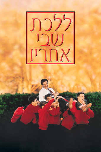 ללכת שבי אחריו