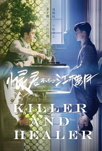 Poster of 恨君不似江楼月