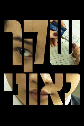 שקר גאוני