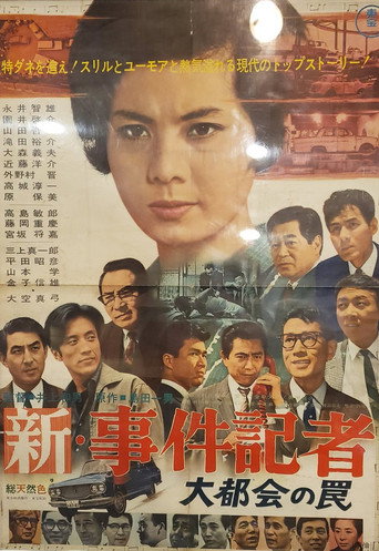 New News Reporter: The Trap of the Big City