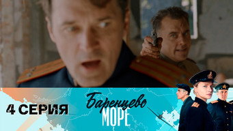Episode 4 — Episode 4