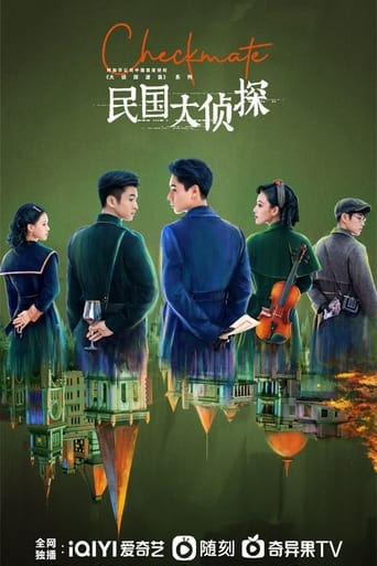 Poster of 民国大侦探