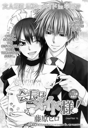 Maid Sama! poster