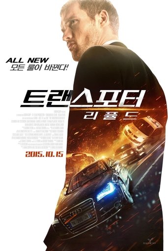 트랜스포터: 리퓰드