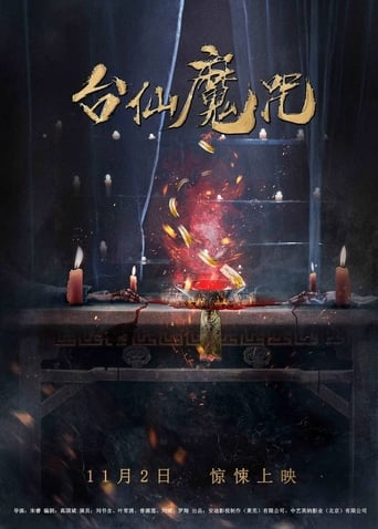Poster of The Curse of Taishin