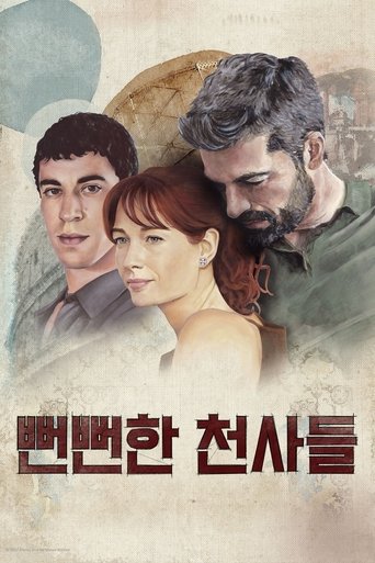 뻔뻔한 천사들
