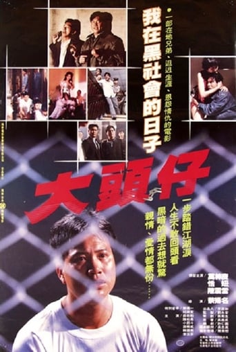 Poster of 大頭仔