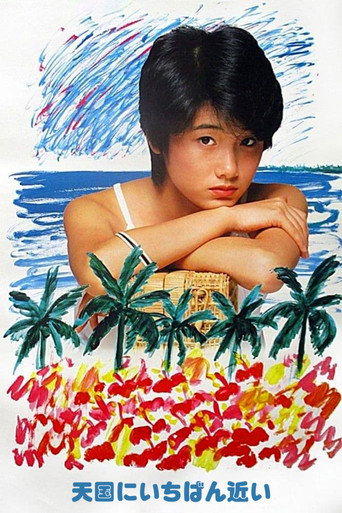 天国にいちばん近い島 — Pósters 14