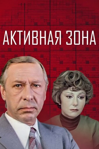 Active Zone (1979)