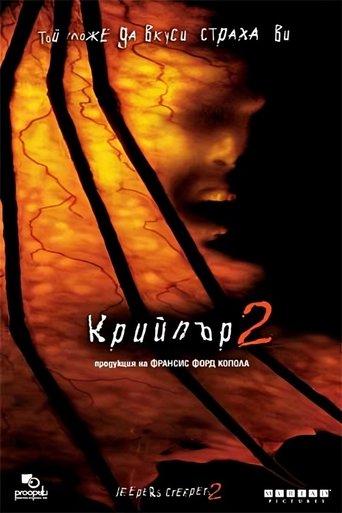 Джийпърс Крийпърс 2