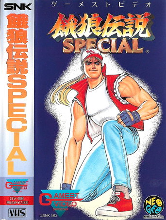 GAMEST VIDEO VOL.6 - FATAL FURY SPECIAL (1970)