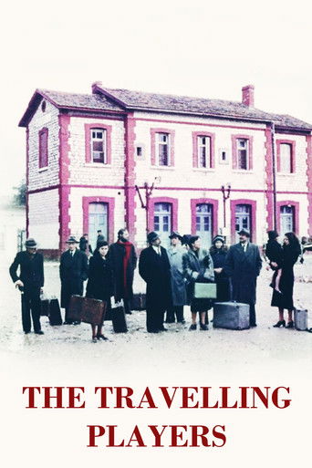 The Travelling Players (1975)