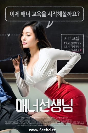 Poster of Manner Teacher