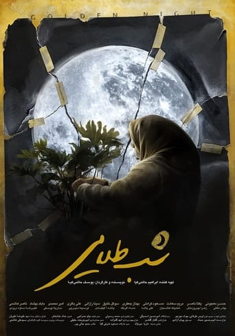 Poster of شب طلایی