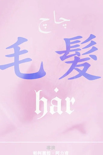 Hair poster