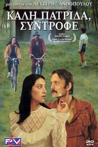 Poster of Καλή πατρίδα, σύντροφε