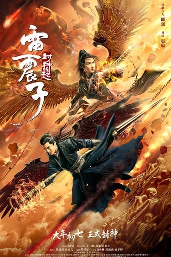 Poster of 雷震子：封神缘起