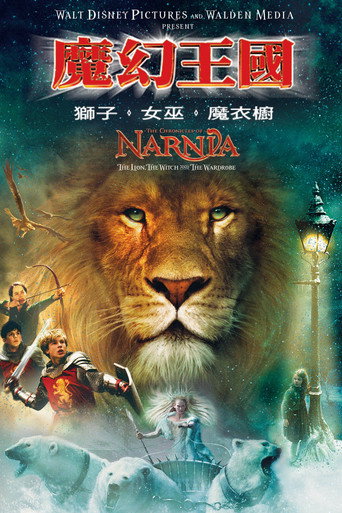 Le Monde de Narnia : Le Lion La Sorcière Blanche et l'Armoire Magique