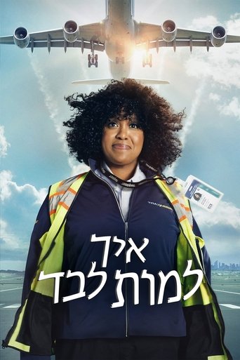 איך למות לבד