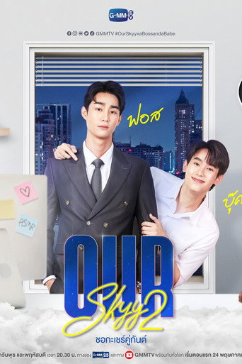 Our Skyy 2 — Posters 13