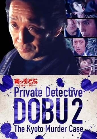 Private Detective DOBU 2: The Kyoto Murder Case