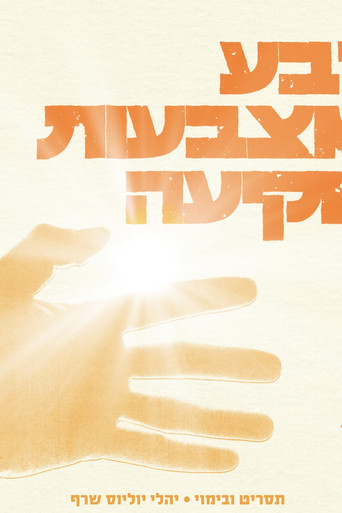Four Fingers To Sunset — Posters 1