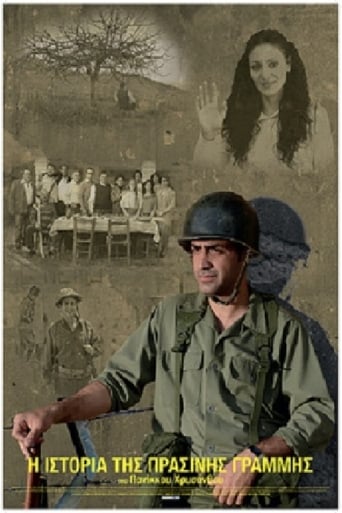 Poster of Η ιστορία της πράσινης γραμμής