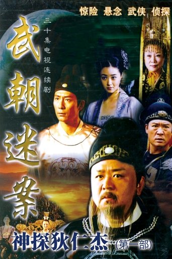 Watch 神探狄仁杰 第一部 2004 full online free Watch 神探狄仁杰 第一部 2004 full online free